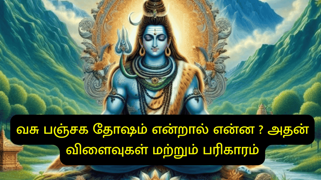 வசு பஞ்சக தோஷம்